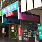 忠孝門市