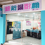南勢角門市