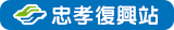 捷運