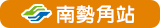 捷運